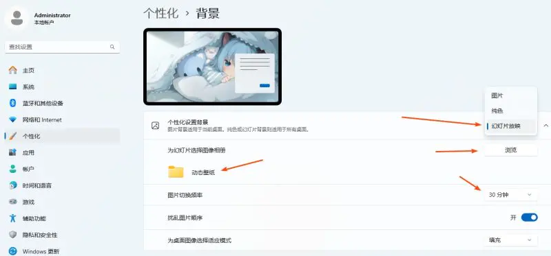 win电脑壁纸动态效果设置教程,幻灯片放映模式伪动态效果
