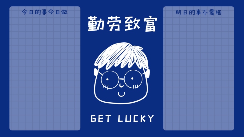 勤劳致富壁纸 打工人桌面分区简约