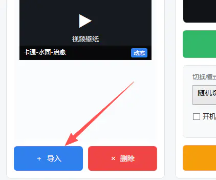 如何设置视频动态壁纸?壁纸助手导入视频壁纸操作步骤