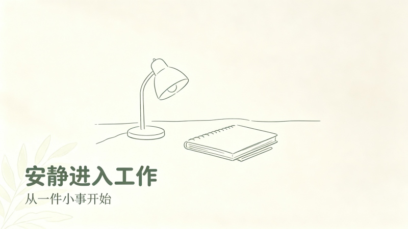 简约线稿书桌 安静进入工作励志壁纸 4K