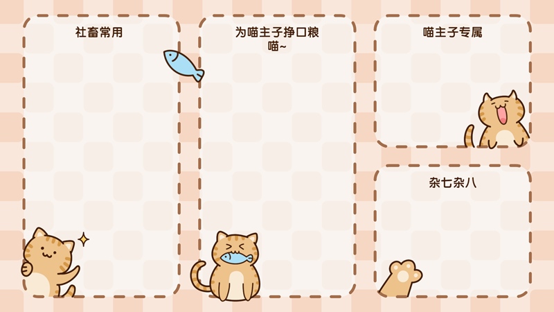 社畜橘猫为喵主子挣口粮 可爱电脑分区壁纸