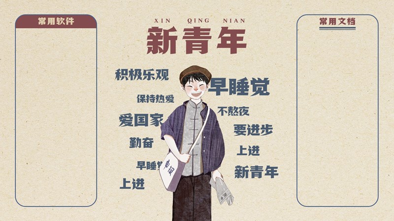 1920x1080 民国新青年复古风 打工人励志桌面壁纸